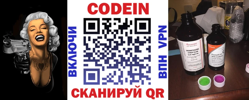 Кодеин напиток Lean (лин)  Купить  Заозёрный 
